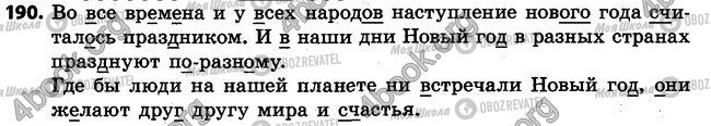 ГДЗ Російська мова 4 клас сторінка 190